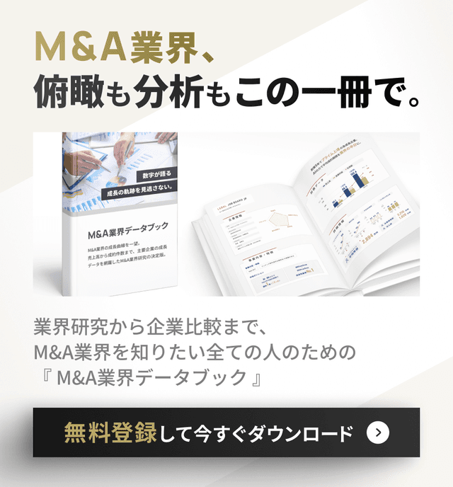 M&A業界データブック