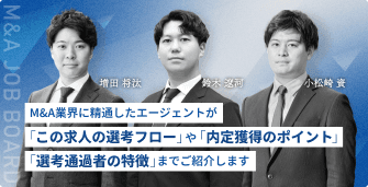 M&A業界に精通したエージェントが「この求人の選考フロー」や「内定獲得のポイント」「選考通過者の経歴例」までご紹介します