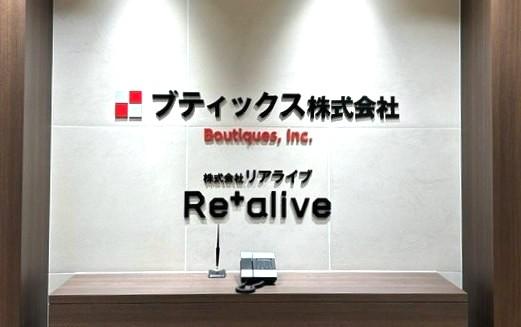 ブティックス株式会社